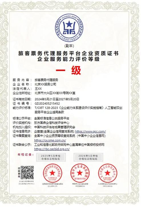 辦理旅客票務代理服務企業資質的必要性與業務范圍